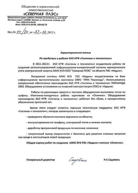 ООО «Северная ПЛЭС»